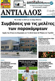 /Αντίλαλος Μεσαράς