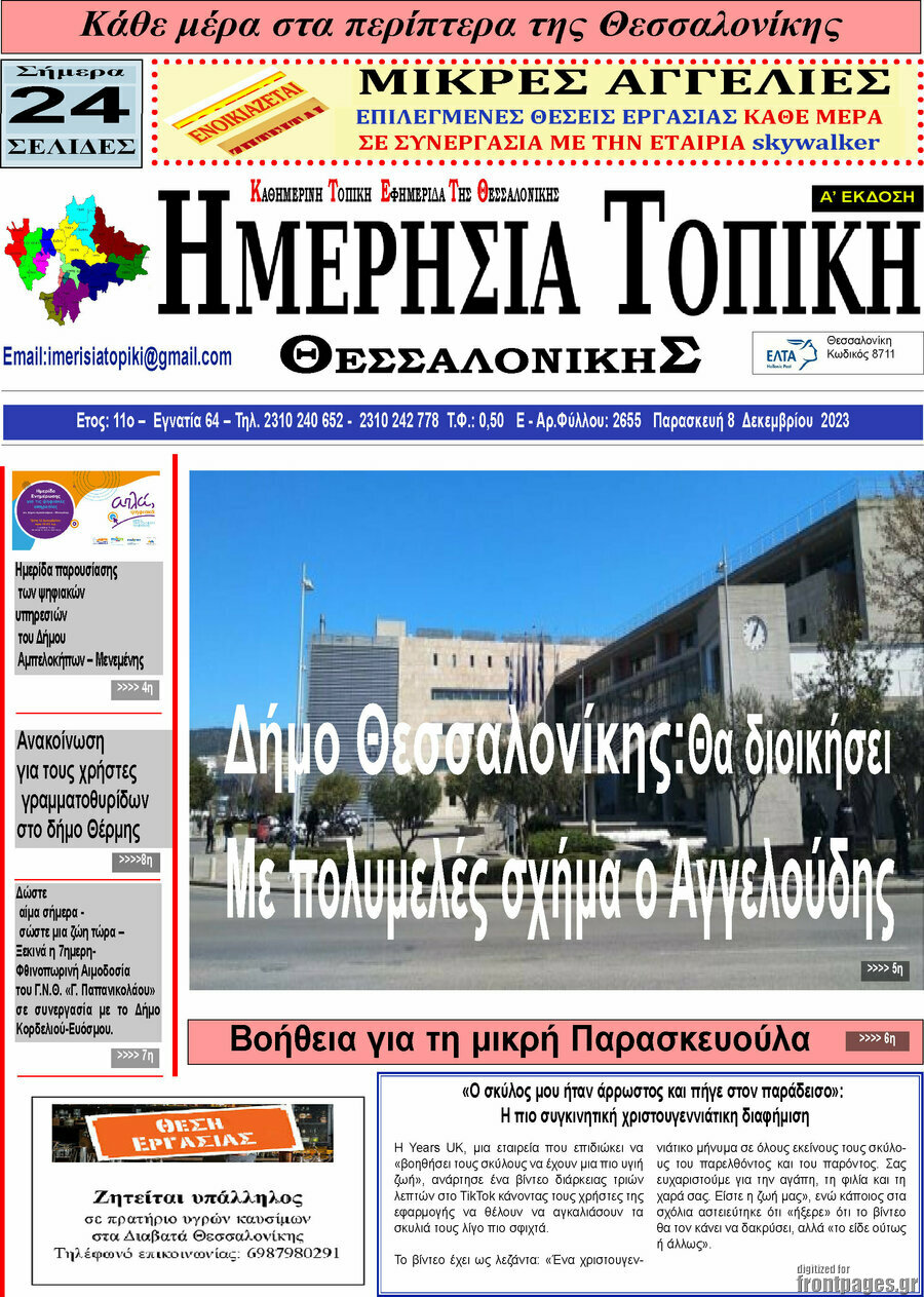 Ημερήσια Τοπική