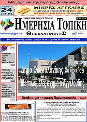 /Ημερήσια Τοπική