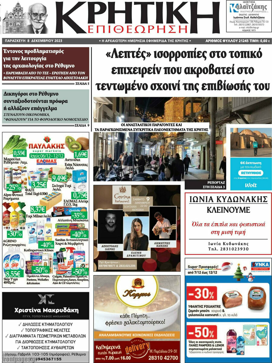 Κρητική Επιθεώρηση