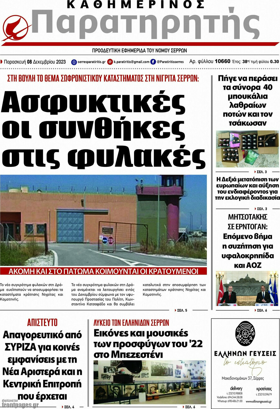 Παρατηρητής
