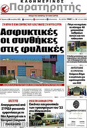 /Παρατηρητής
