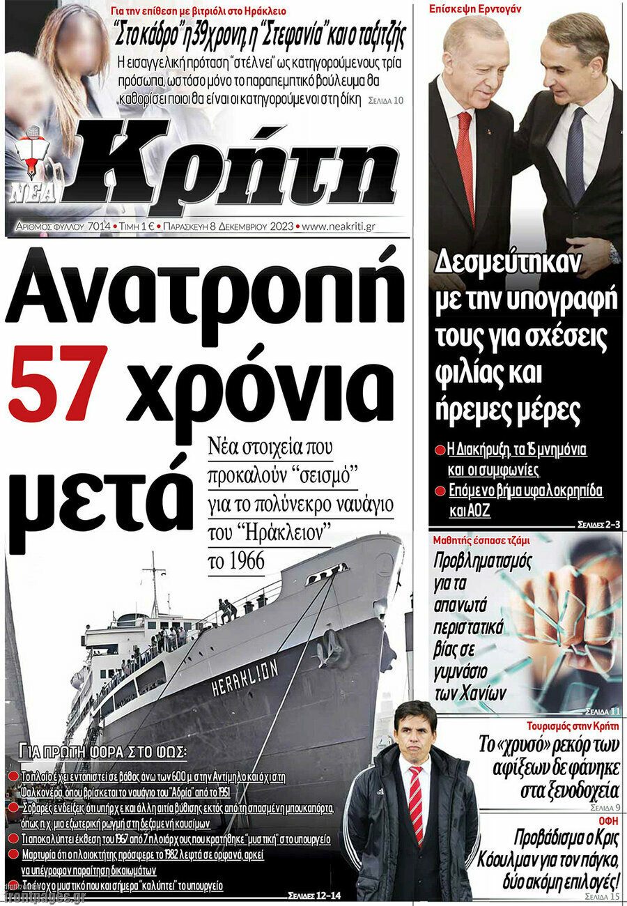 Νέα Κρήτη