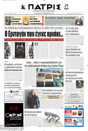 Πρωτοσέλιδο Πατρίς