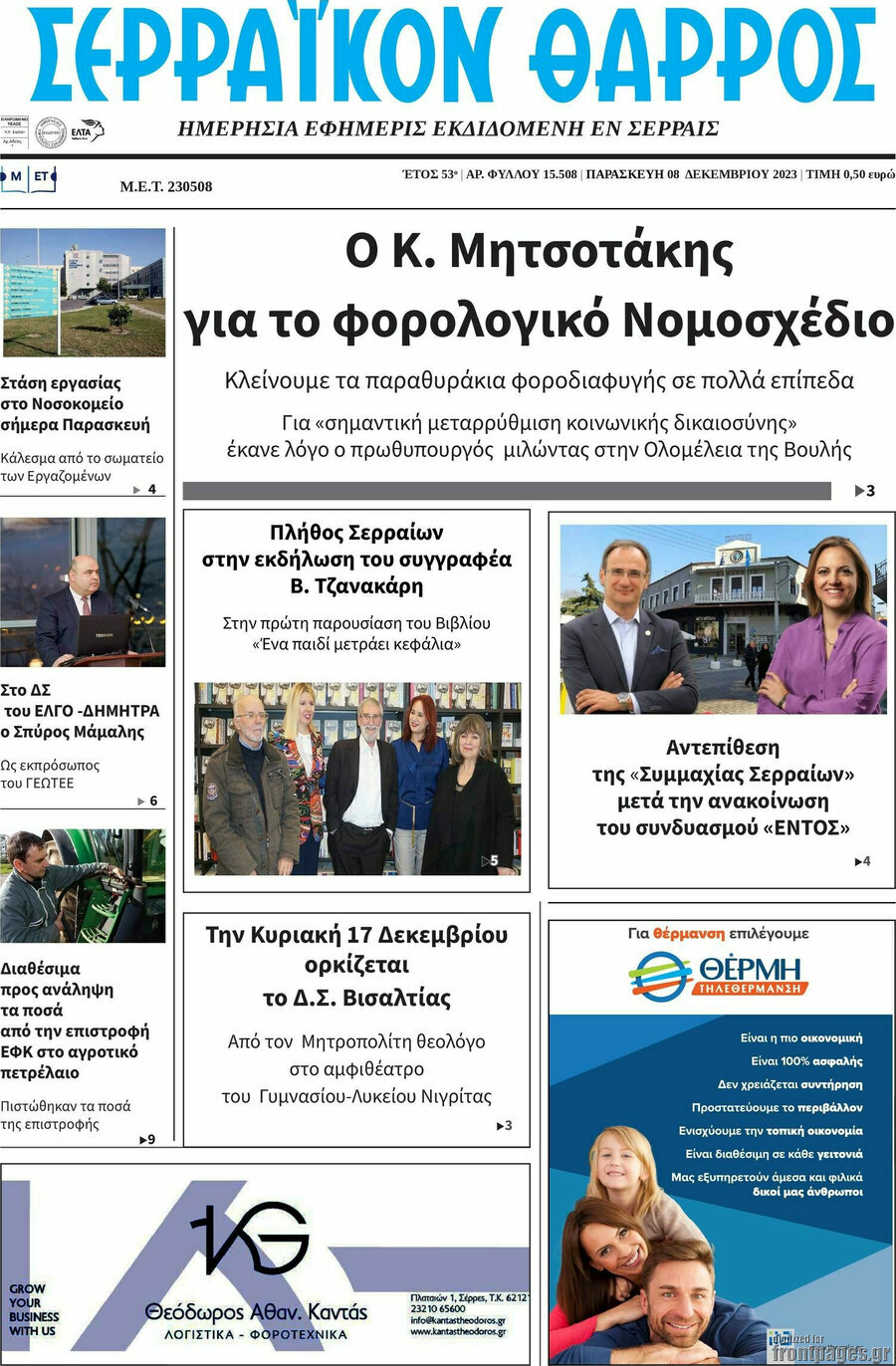 Σερραϊκόν Θάρρος