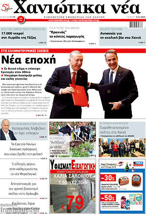 Πρωτοσέλιδο Χανιώτικα Νέα