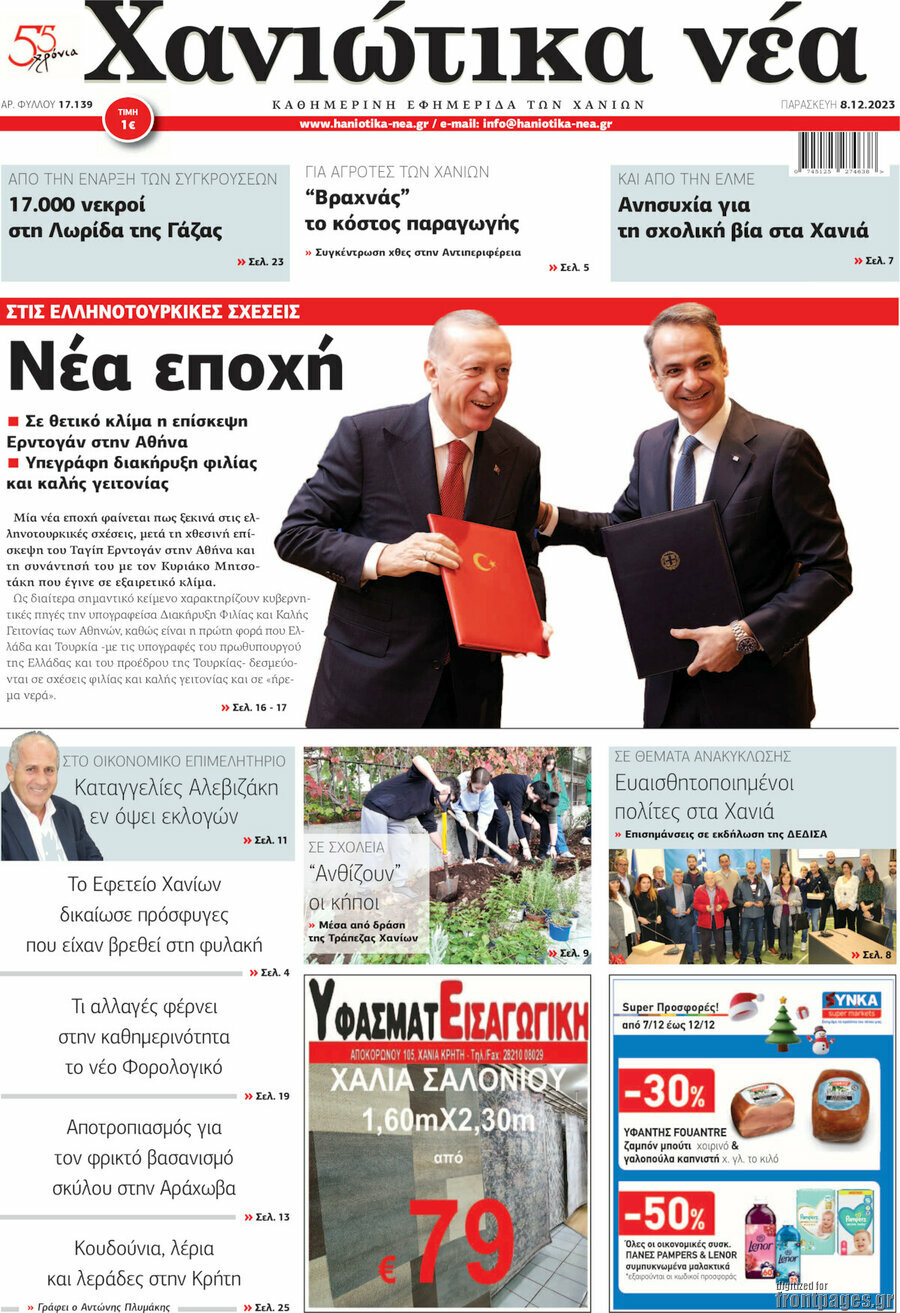 Χανιώτικα Νέα