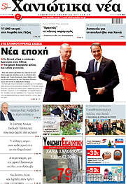 /Χανιώτικα Νέα