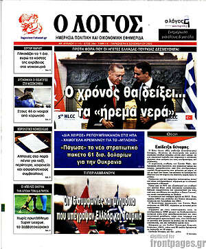 Πρωτοσέλιδο εφημερίδας Ο Λόγος - protoselida