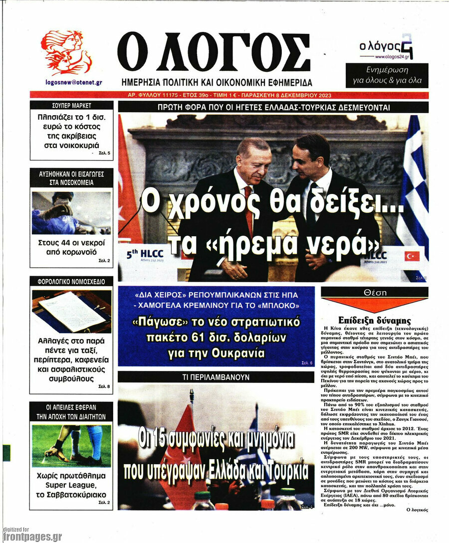 Ο Λόγος