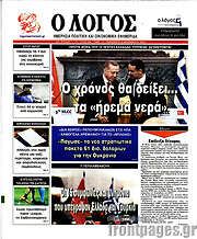 /Ο Λόγος