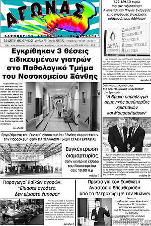Πρωτοσέλιδο Αγώνας