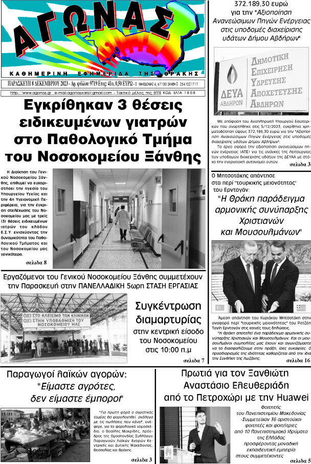 Αγώνας