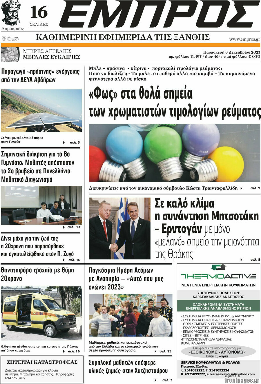 Εμπρός