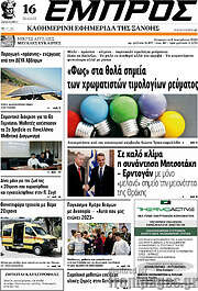 /Εμπρός