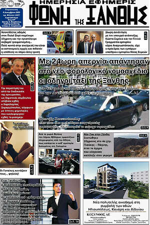 Πρωτοσέλιδο Φωνή της Ξάνθης