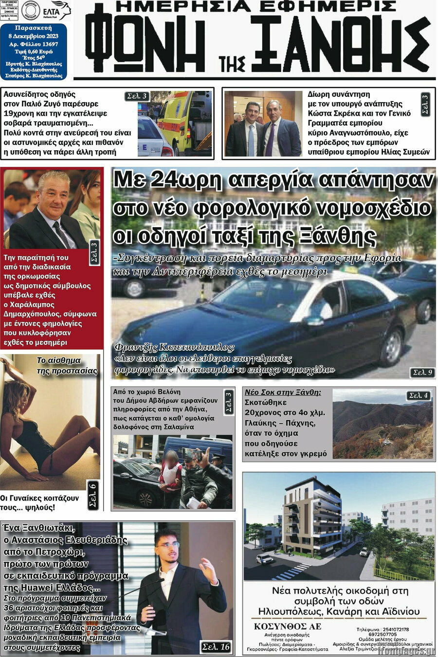 Φωνή της Ξάνθης