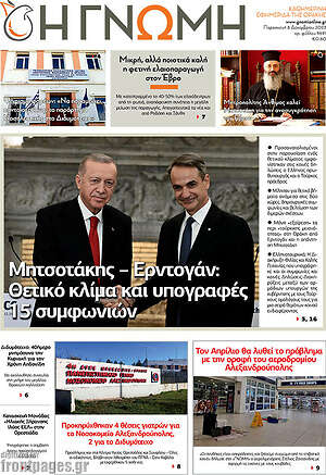 Πρωτοσέλιδο Η Γνώμη