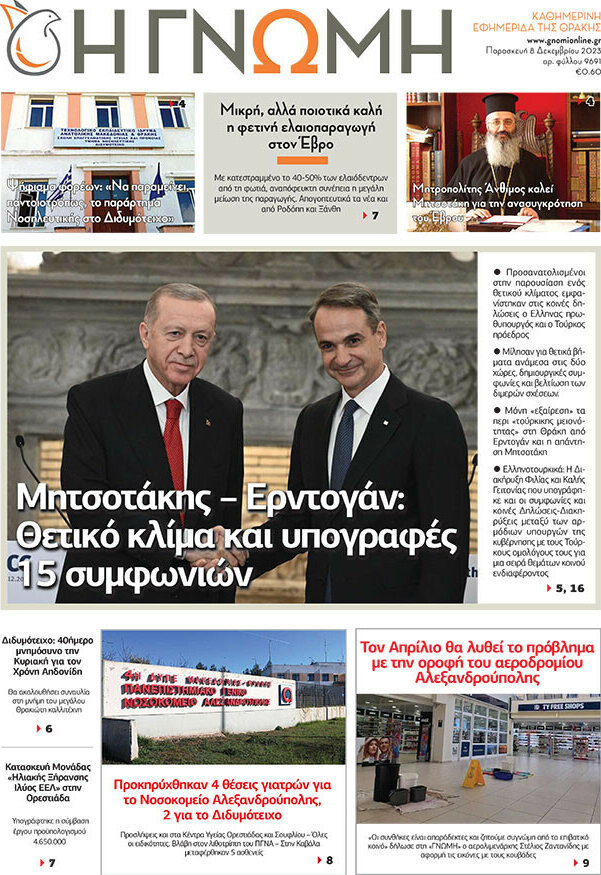 Η Γνώμη