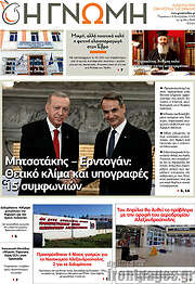 /Η Γνώμη