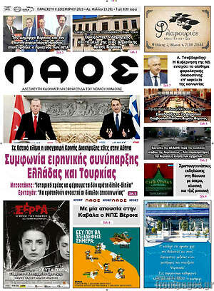 Πρωτοσέλιδο Λαός