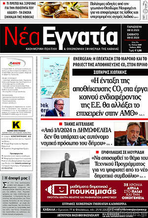 Πρωτοσέλιδο Νέα Εγνατία