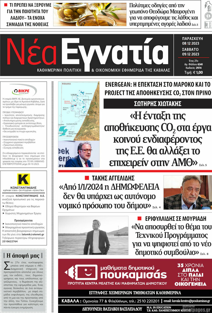 Νέα Εγνατία
