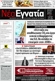 /Νέα Εγνατία