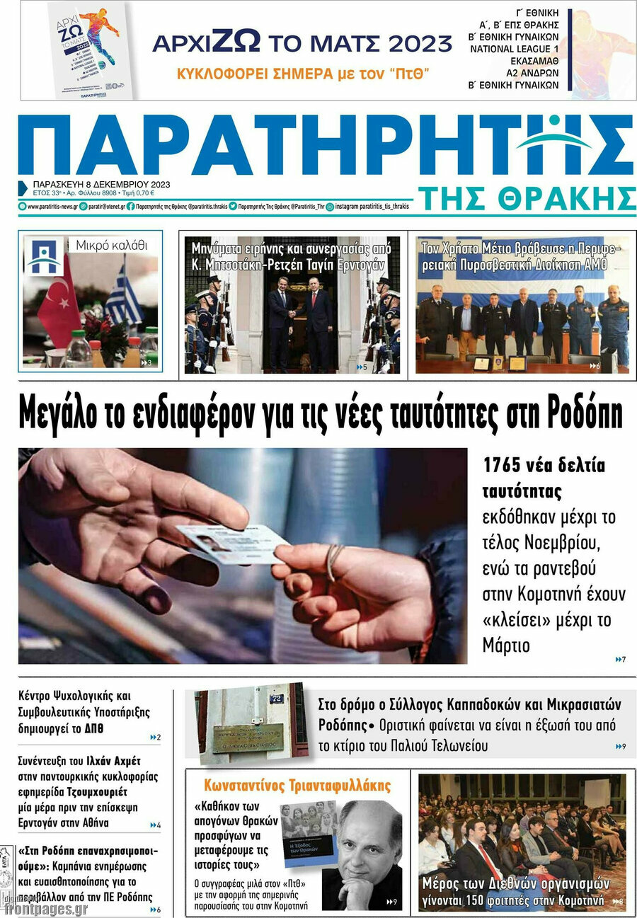 Παρατηρητής