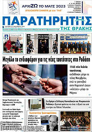 /Παρατηρητής