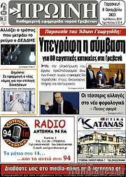/Πρωινή Γρεβενών