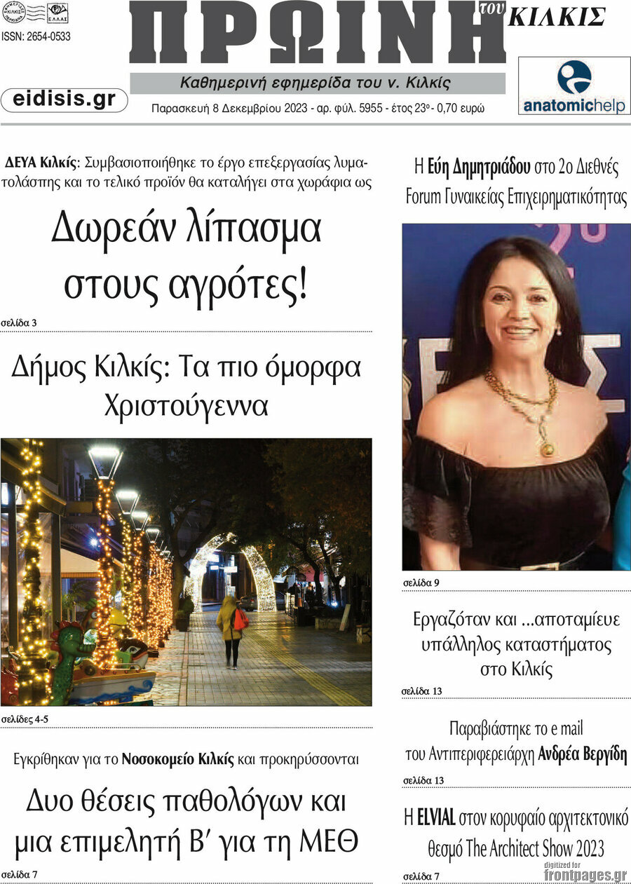 Πρωινή του Κιλκίς