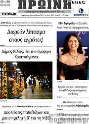 /Πρωινή του Κιλκίς