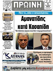 /Πρωινή Κοζάνης