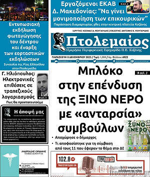 Πρωτοσέλιδο Πτολεμαίος