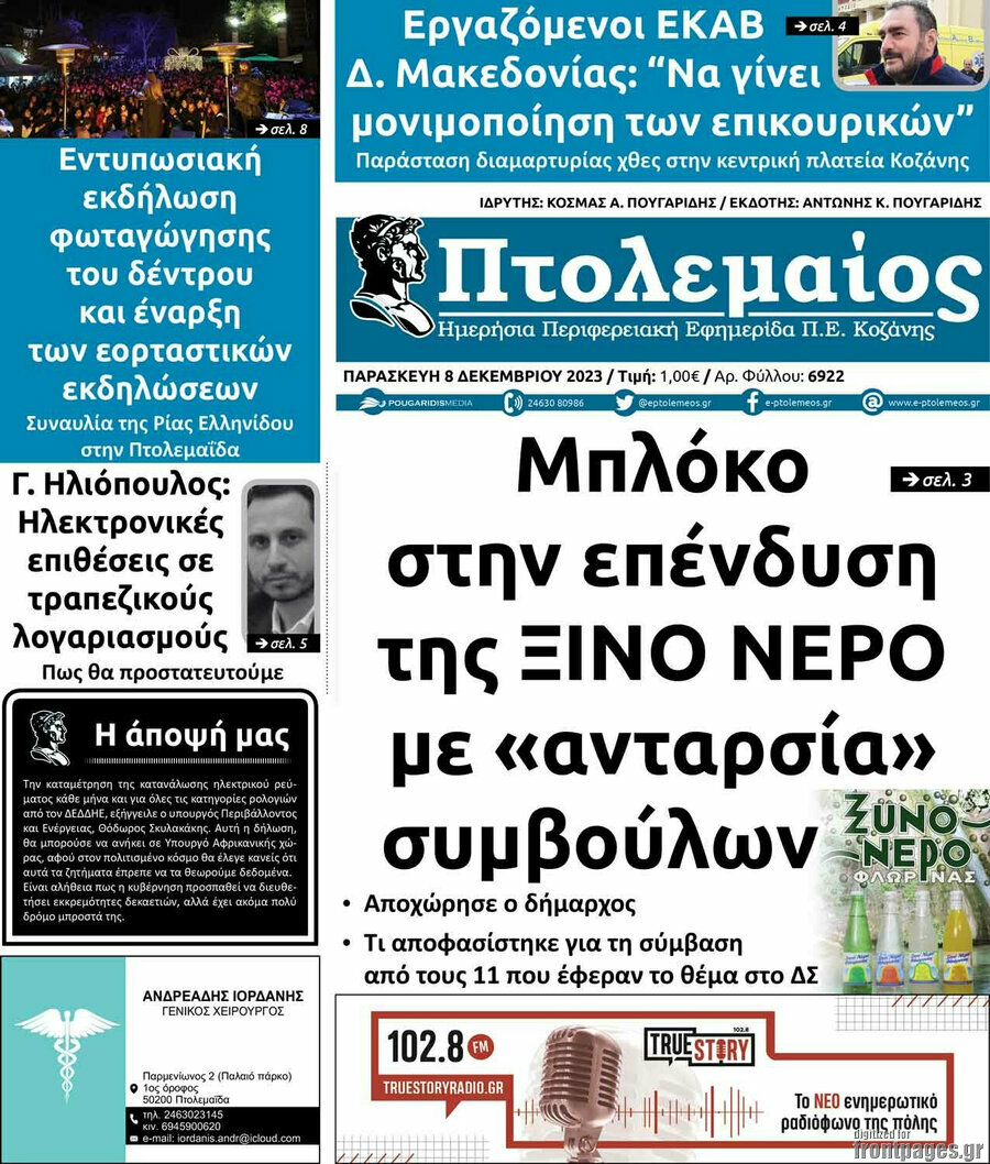 Πτολεμαίος