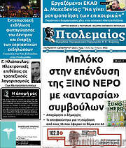 /Πτολεμαίος