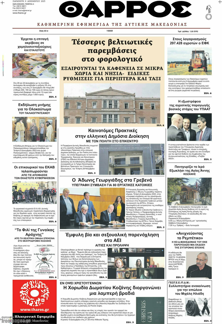 Θάρρος