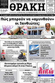 /Θράκη