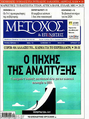 Πρωτοσέλιδο Μέτοχος