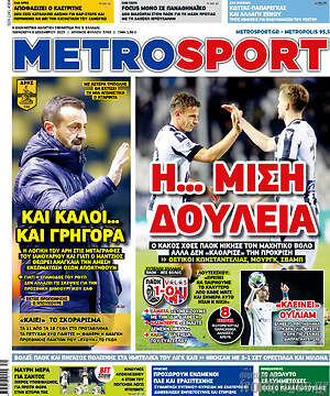Πρωτοσέλιδο εφημερίδας MetroSport - protoselida