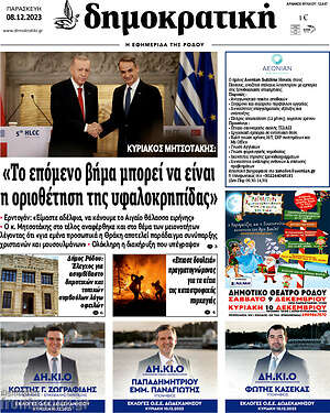 Πρωτοσέλιδο Δημοκρατική Ρόδου