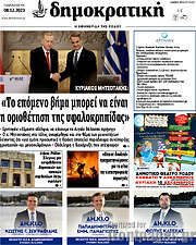 /Δημοκρατική Ρόδου