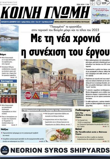 Κοινή Γνώμη