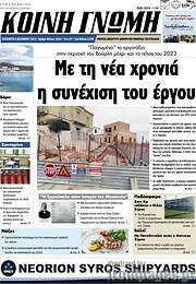 /Κοινή Γνώμη