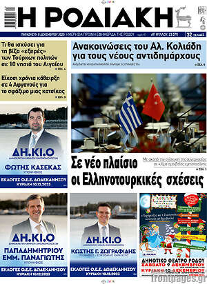 Πρωτοσέλιδο Η Ροδιακή