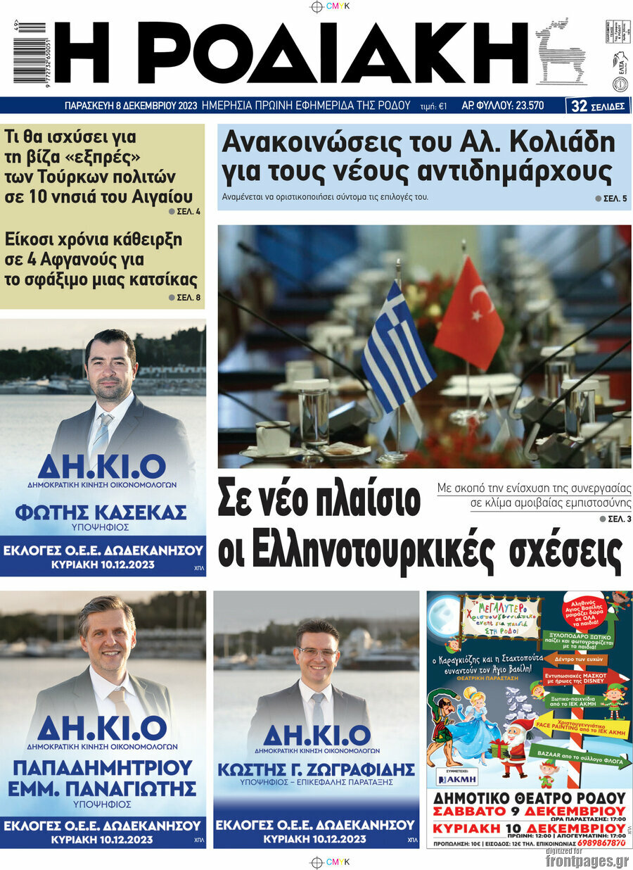 Η Ροδιακή
