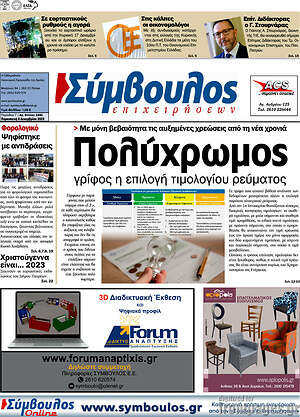 Πρωτοσέλιδο Σύμβουλος