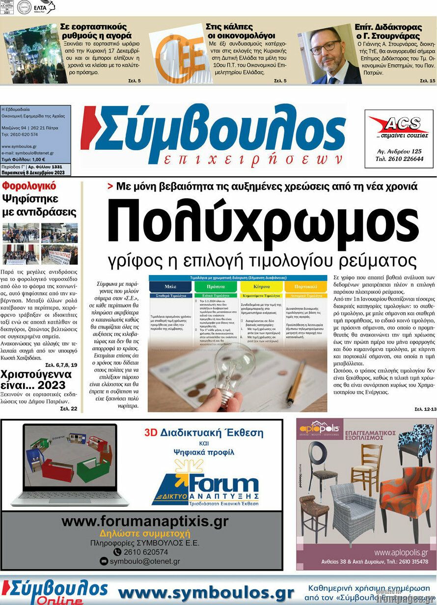 Σύμβουλος