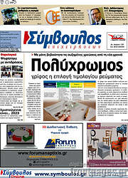 /Σύμβουλος